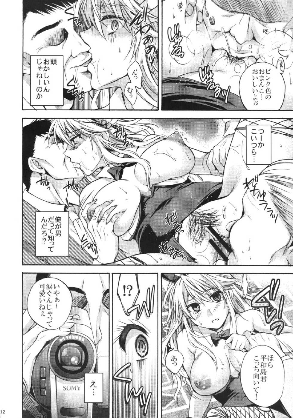 (C83) [Cinderella Complex (Tsubakiya Meguru)] Ikebukuro Saikyou no Ura Shigoto (Durarara!!) - Page 11