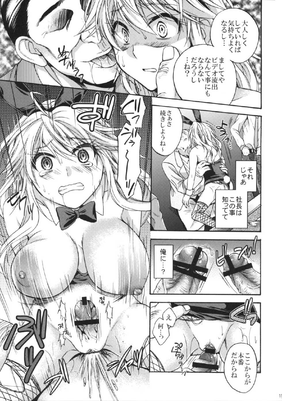 (C83) [Cinderella Complex (Tsubakiya Meguru)] Ikebukuro Saikyou no Ura Shigoto (Durarara!!) - Page 14