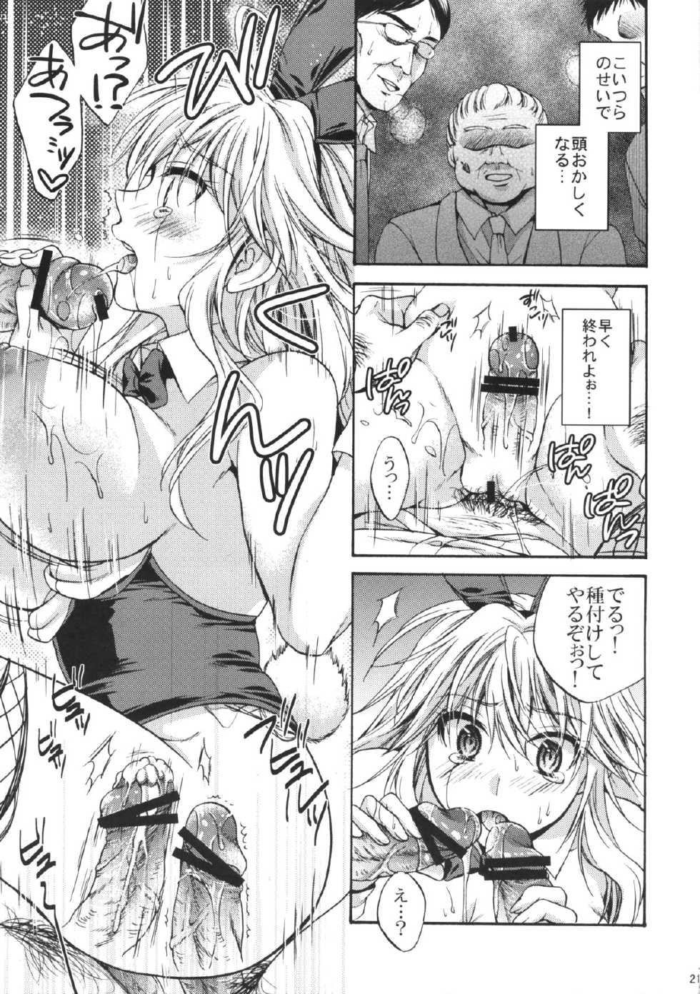 (C83) [Cinderella Complex (Tsubakiya Meguru)] Ikebukuro Saikyou no Ura Shigoto (Durarara!!) - Page 20