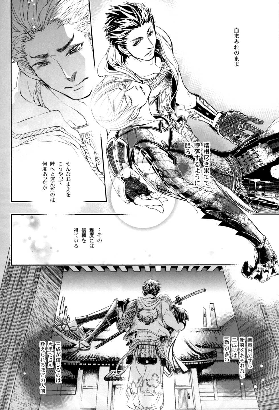 [Nisiki / Nisikiza] Sabita Yume no Hate made mo (Sengoku Basara) - Page 10