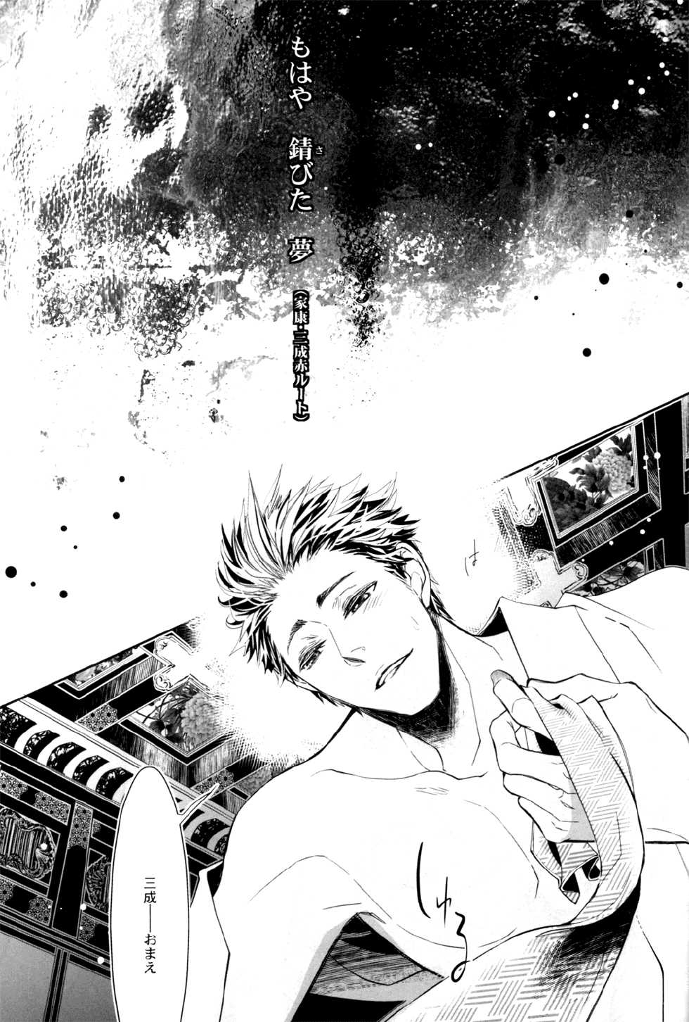 [Nisiki / Nisikiza] Sabita Yume no Hate made mo (Sengoku Basara) - Page 21