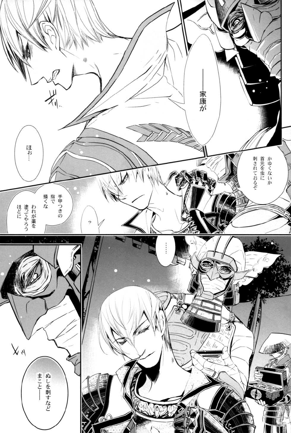 [Nisiki / Nisikiza] Sabita Yume no Hate made mo (Sengoku Basara) - Page 33