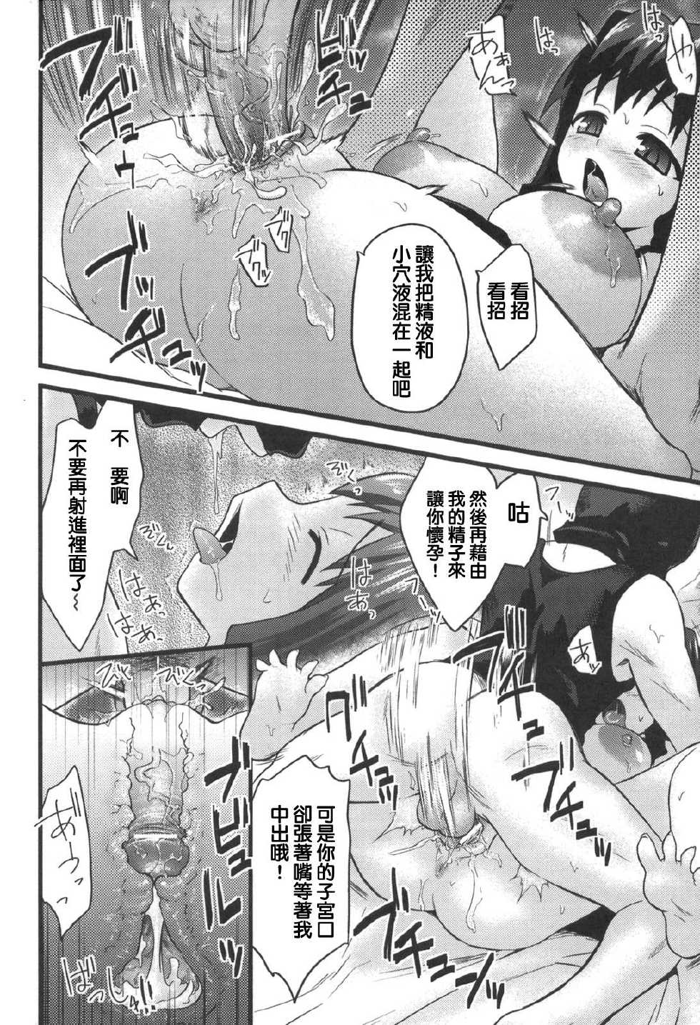 [Doi Sakazaki] Totsuzen! Rinkan? (Nakadashier) [Chinese] [純愛K個人漢化] - Page 10
