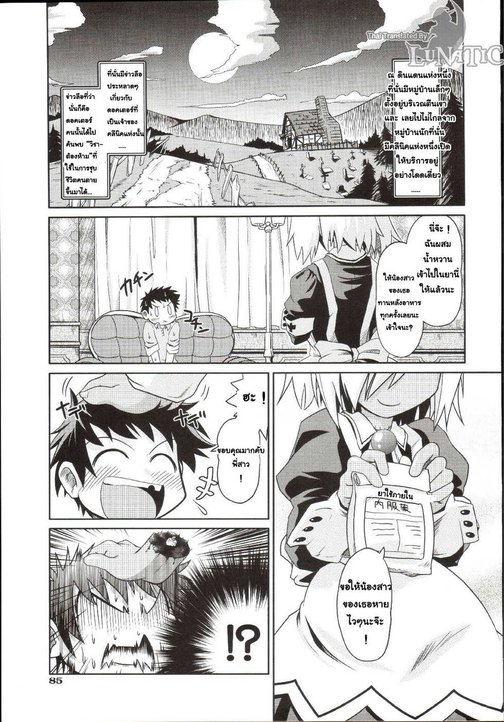 [Takura Mahiro] Takuramakan Doubutsuen - Taklamakan Zoo Ch. 4-8 [Thai ภาษาไทย] {LuNaTiC} - Page 9