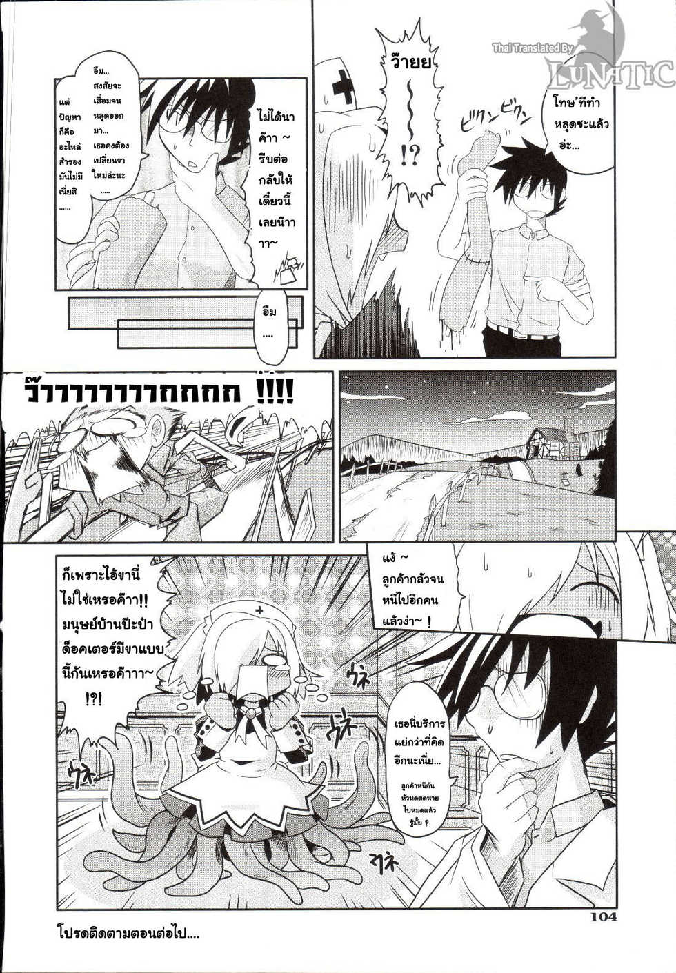 [Takura Mahiro] Takuramakan Doubutsuen - Taklamakan Zoo Ch. 4-8 [Thai ภาษาไทย] {LuNaTiC} - Page 28