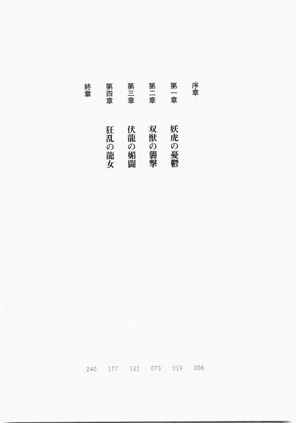 [Habara Tetsu × Aboshi Mako] Lightning Lady Ryuui Henshin Shyldiron - Page 18