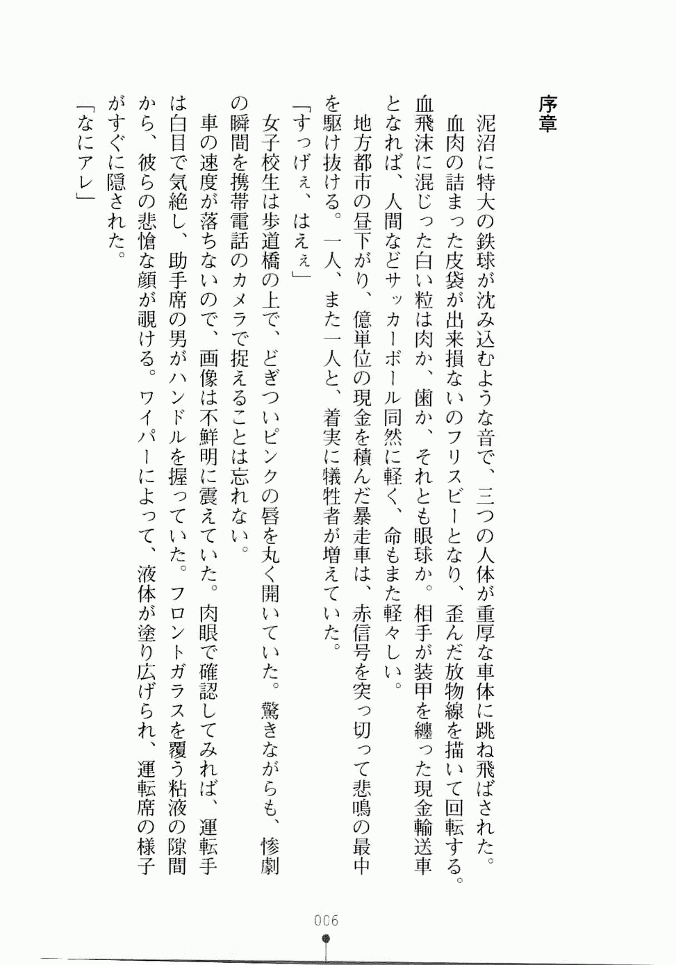 [Habara Tetsu × Aboshi Mako] Lightning Lady Ryuui Henshin Shyldiron - Page 20