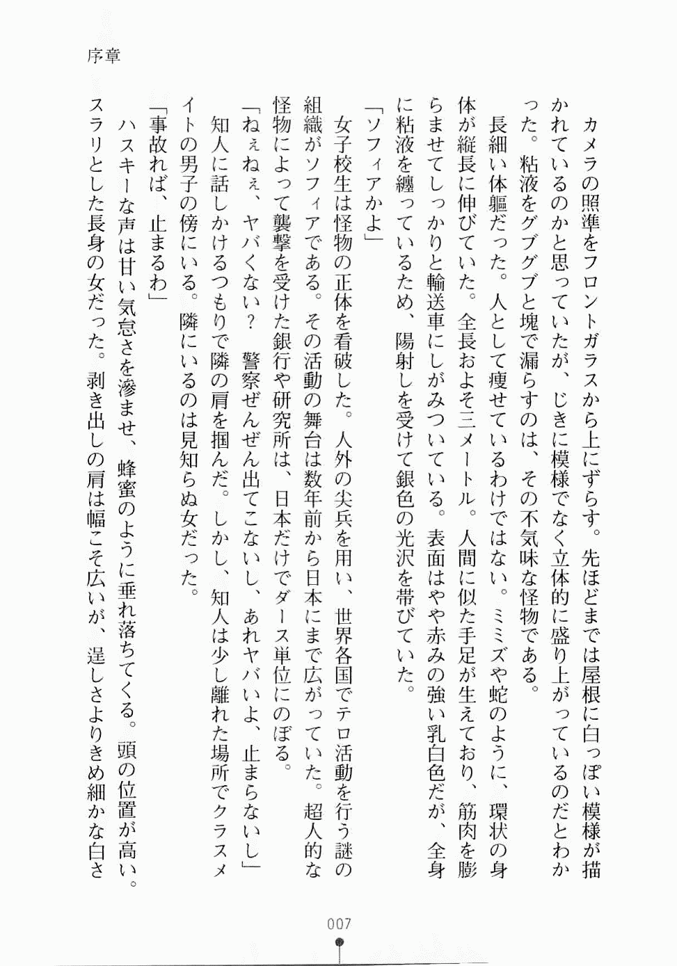 [Habara Tetsu × Aboshi Mako] Lightning Lady Ryuui Henshin Shyldiron - Page 21