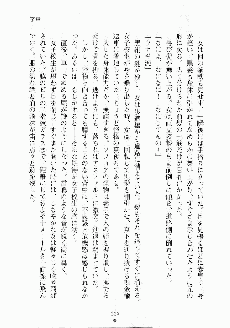 [Habara Tetsu × Aboshi Mako] Lightning Lady Ryuui Henshin Shyldiron - Page 23