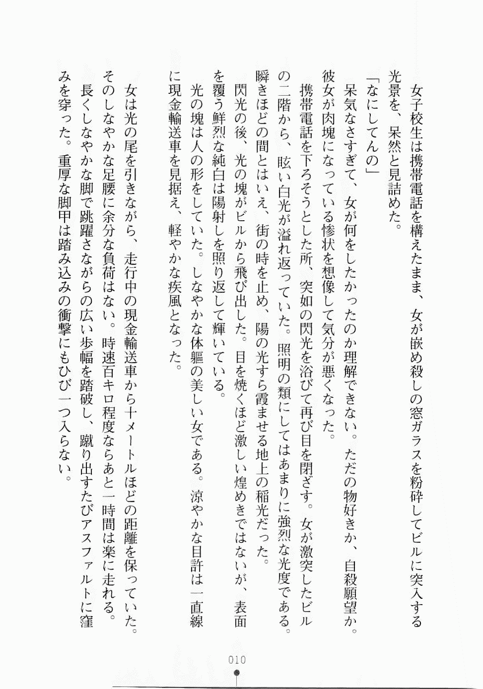 [Habara Tetsu × Aboshi Mako] Lightning Lady Ryuui Henshin Shyldiron - Page 24