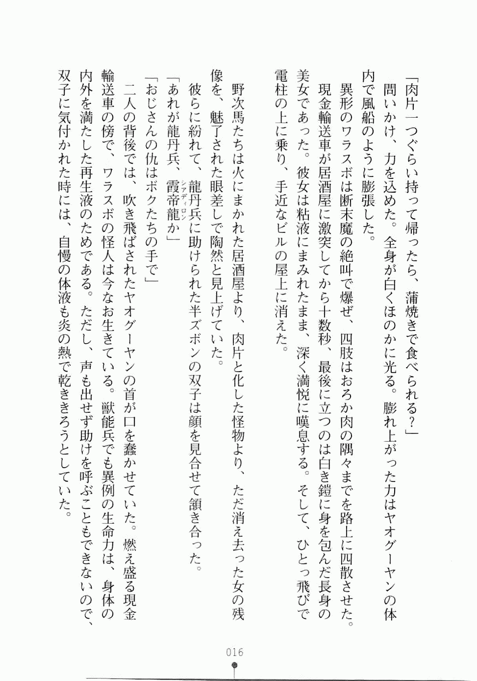 [Habara Tetsu × Aboshi Mako] Lightning Lady Ryuui Henshin Shyldiron - Page 30