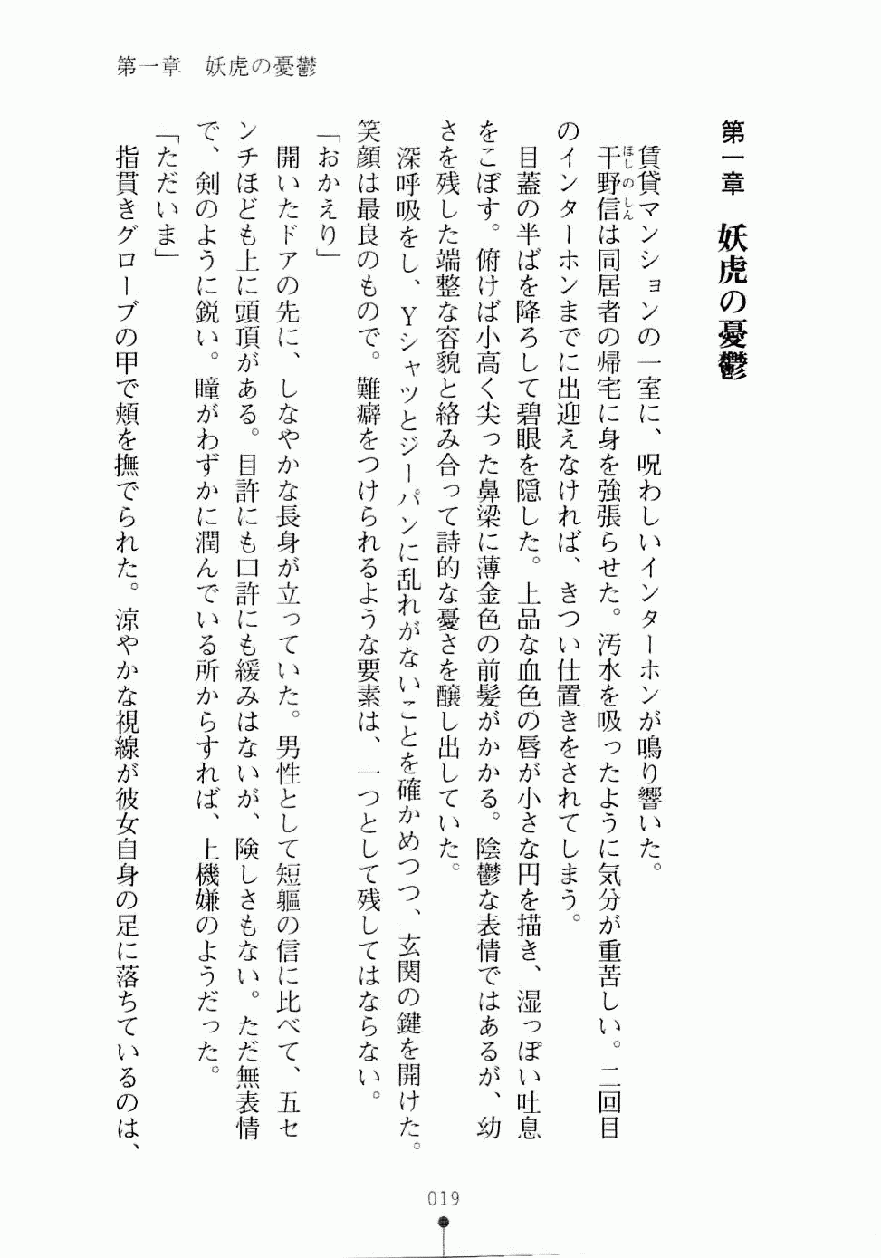 [Habara Tetsu × Aboshi Mako] Lightning Lady Ryuui Henshin Shyldiron - Page 33