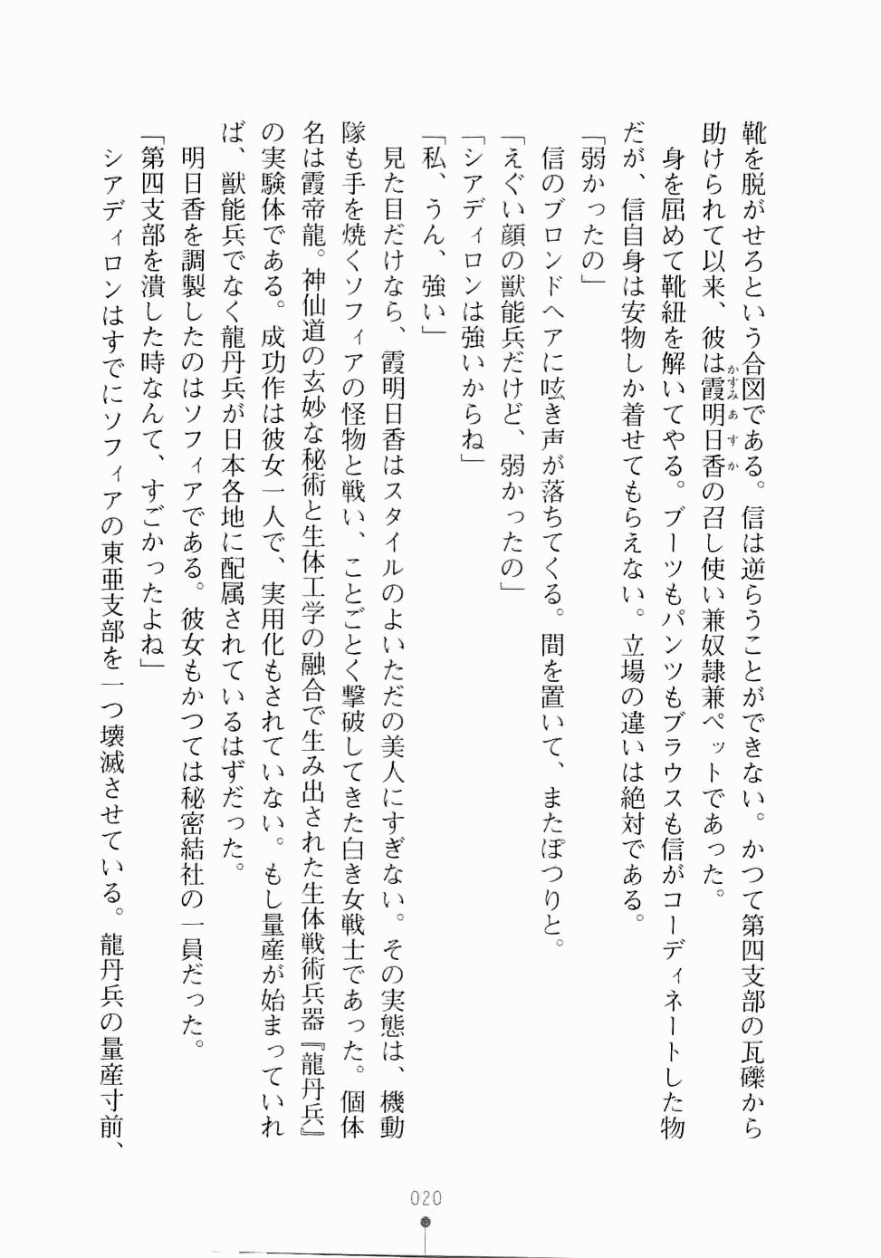 [Habara Tetsu × Aboshi Mako] Lightning Lady Ryuui Henshin Shyldiron - Page 34