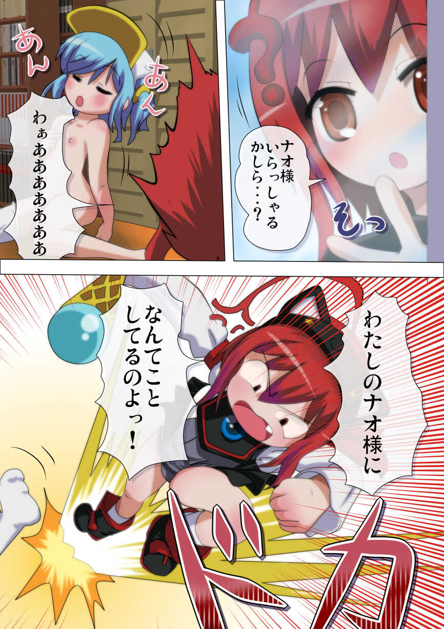 [Negitoron (Well)] POCOTAN (Moetan) - Page 23