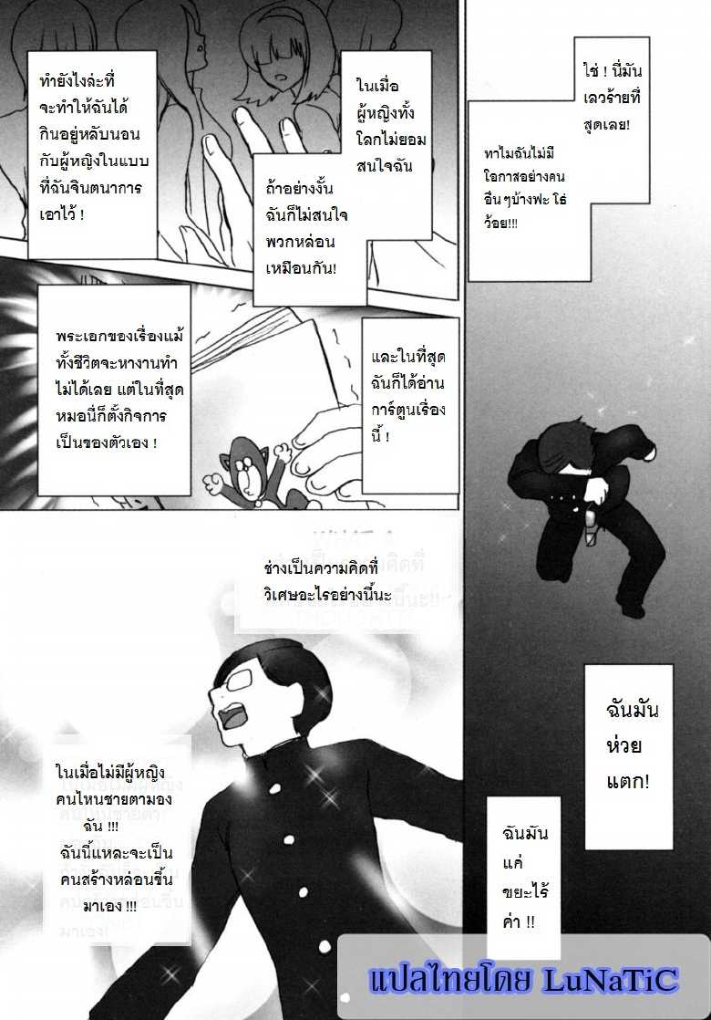 [Asuka Shiraishi] Mousou Otome Zukan Ch1  [Thai] {LuNaTiC} - Page 2