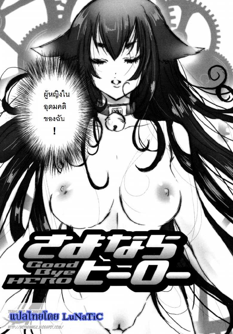 [Asuka Shiraishi] Mousou Otome Zukan Ch1  [Thai] {LuNaTiC} - Page 3