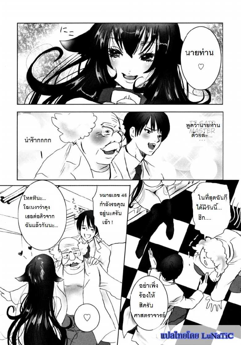 [Asuka Shiraishi] Mousou Otome Zukan Ch1  [Thai] {LuNaTiC} - Page 6