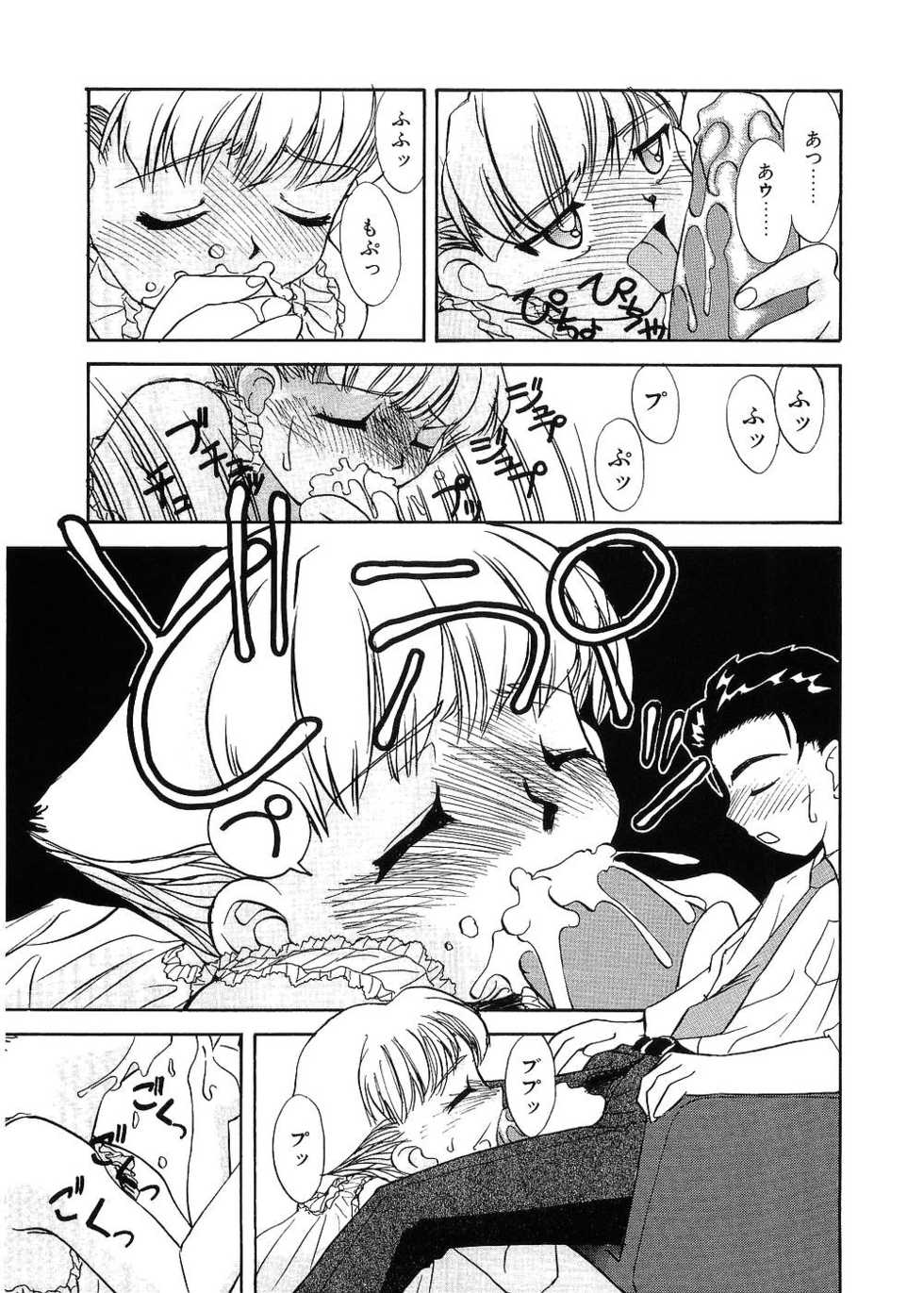 [Hisatomi Shintarou] Rusukatei Kodomokai - Page 16