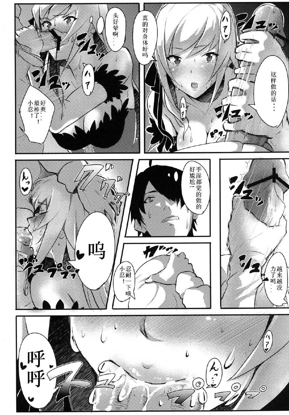 [G500 (Onsen Nakaya)] KISSxSHOT (Bakemonogatari) [Chinese] [钢铁狮汉化] [Digital] - Page 9