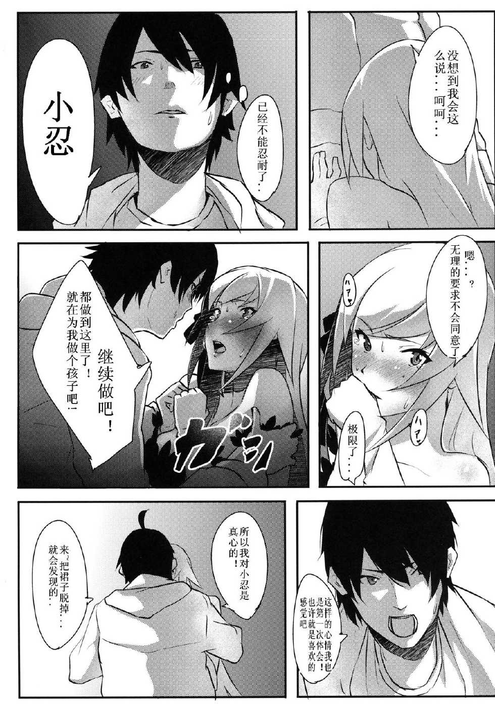 [G500 (Onsen Nakaya)] KISSxSHOT (Bakemonogatari) [Chinese] [钢铁狮汉化] [Digital] - Page 11