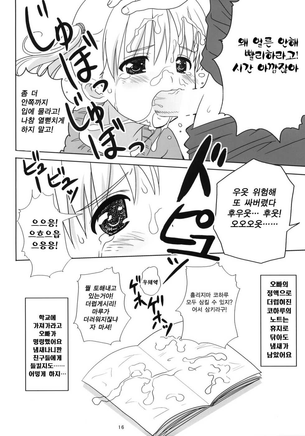 (C73) [Ocarina (Dyontairan)] Cowaremono #8 (korean) - Page 18