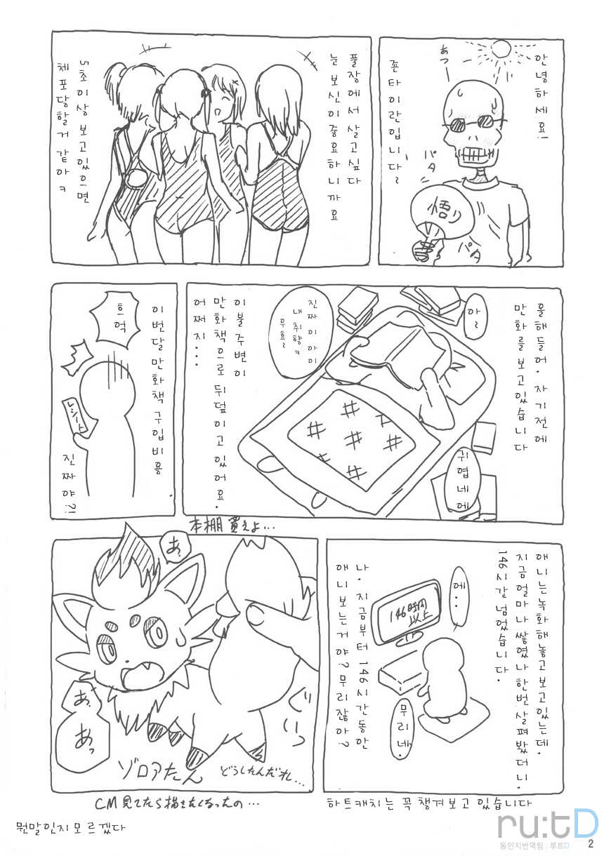 (C78) [Ocarina (Dyontairan)] Cowaremono #12 [Korean] - Page 3