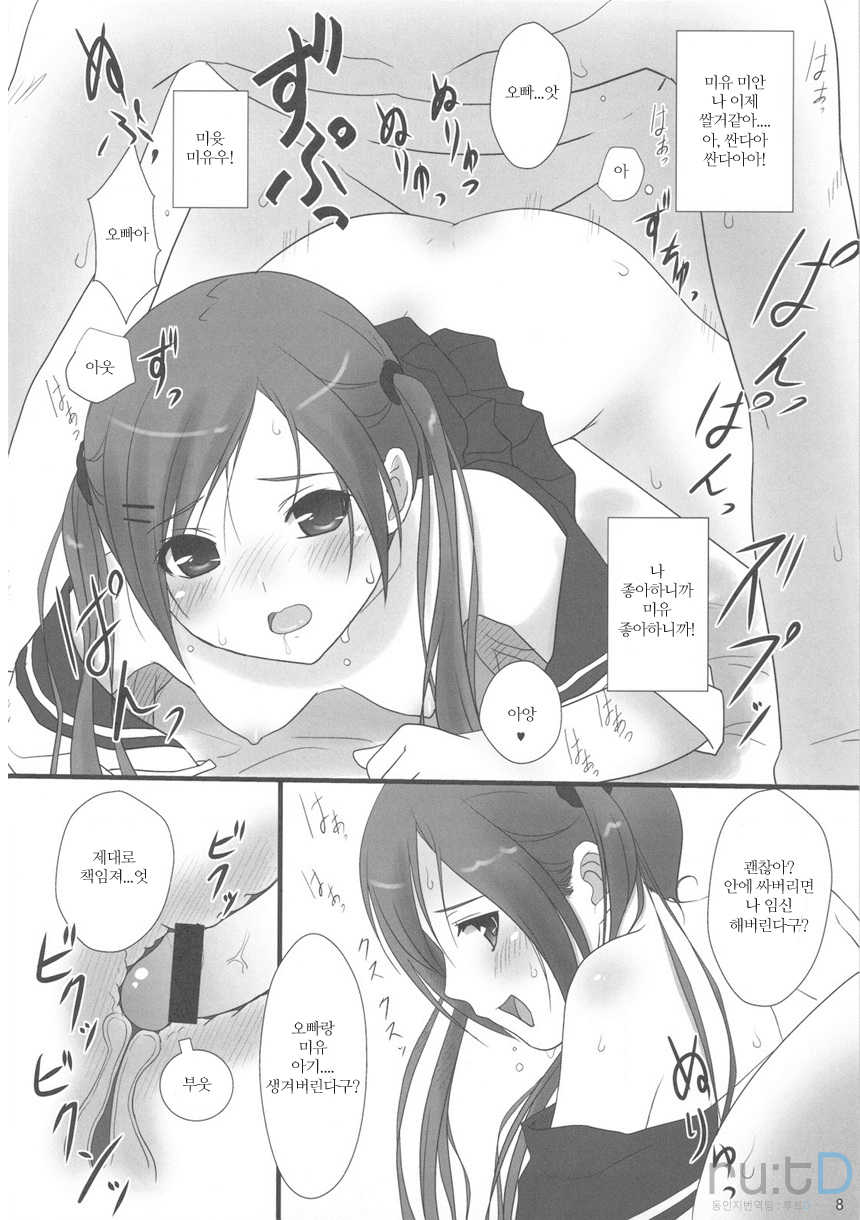 (C78) [Ocarina (Dyontairan)] Cowaremono #12 [Korean] - Page 9