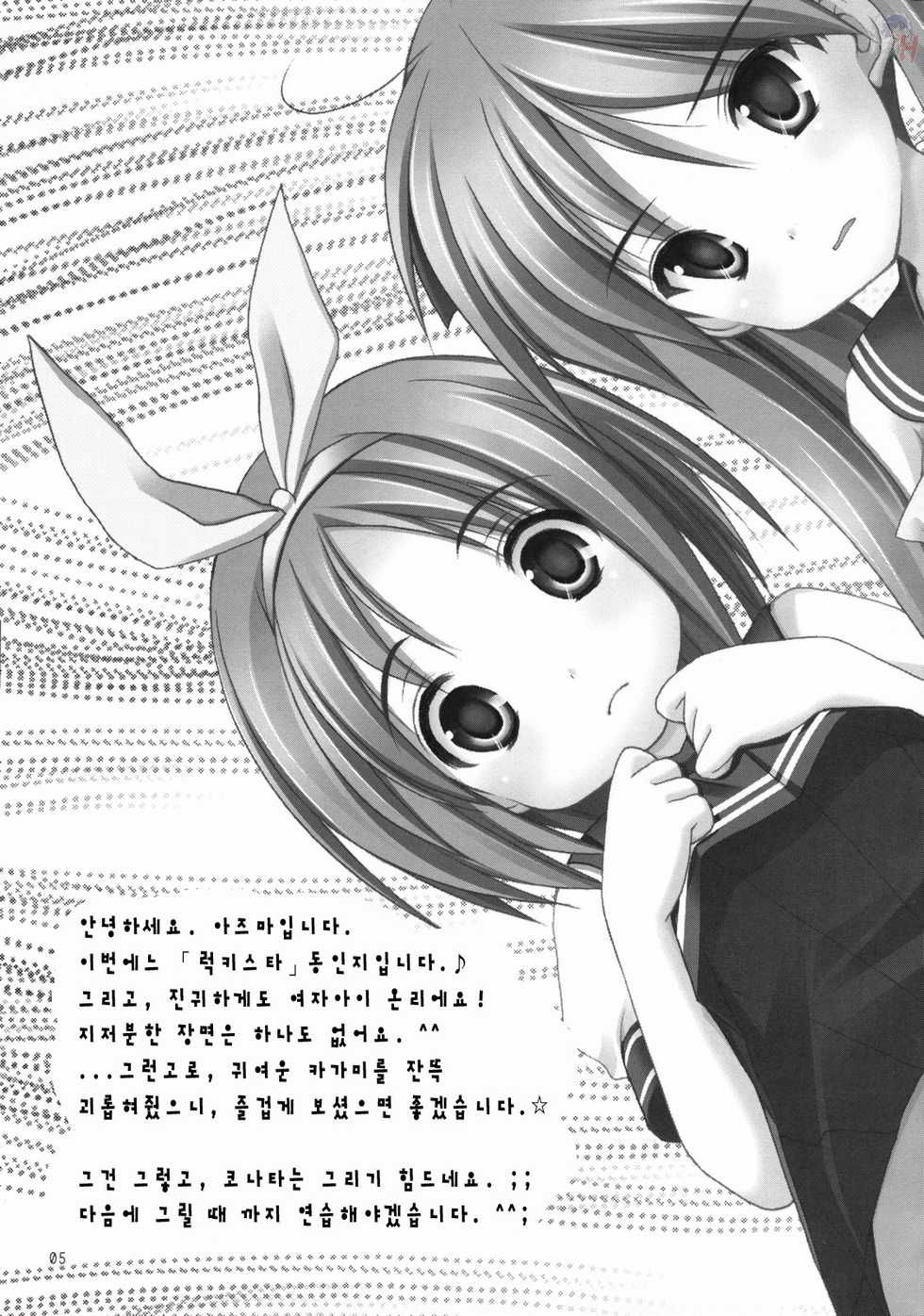 (C72) [Imomuya Honpo (Azuma Yuki)] Ryouou Gakuen Dokidoki Panic | 료오학원 두근두근 허둥지둥 (Lucky Star) [Korean] [Project H] - Page 4