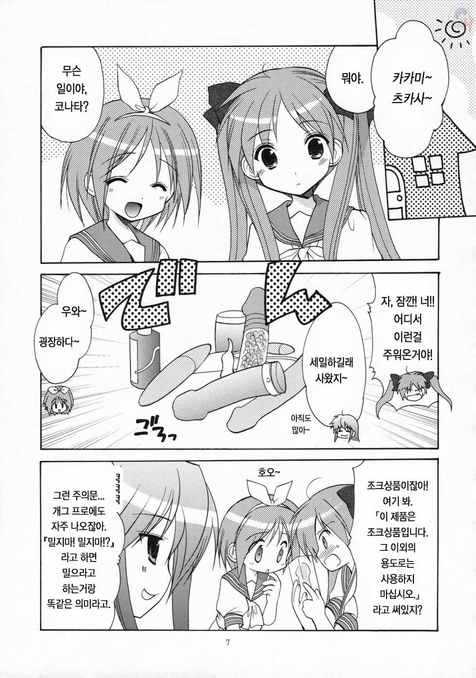 (C72) [Imomuya Honpo (Azuma Yuki)] Ryouou Gakuen Dokidoki Panic | 료오학원 두근두근 허둥지둥 (Lucky Star) [Korean] [Project H] - Page 6
