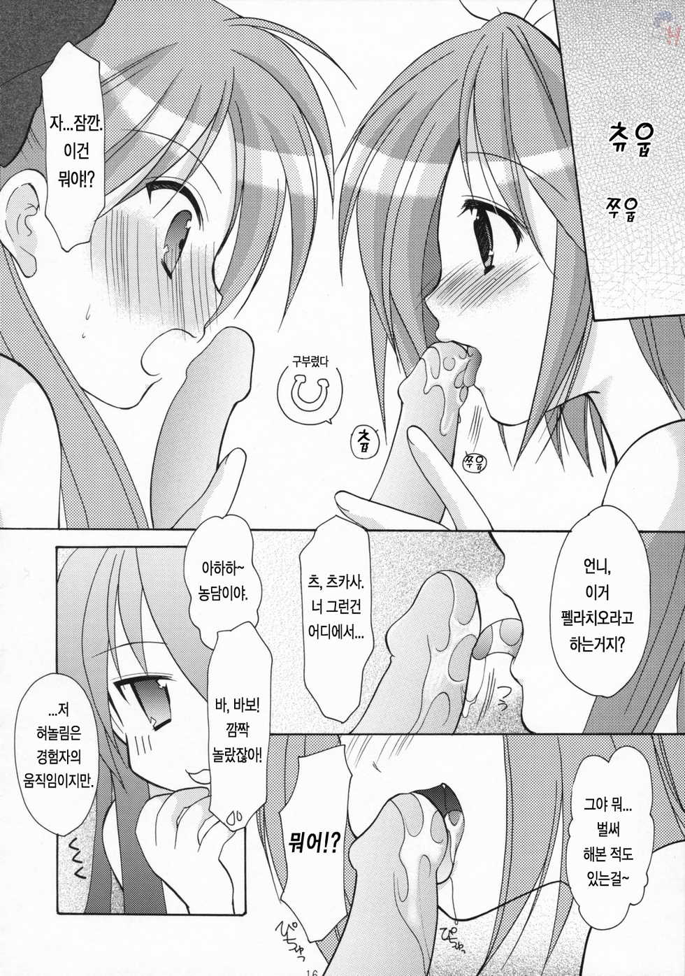 (C72) [Imomuya Honpo (Azuma Yuki)] Ryouou Gakuen Dokidoki Panic | 료오학원 두근두근 허둥지둥 (Lucky Star) [Korean] [Project H] - Page 15