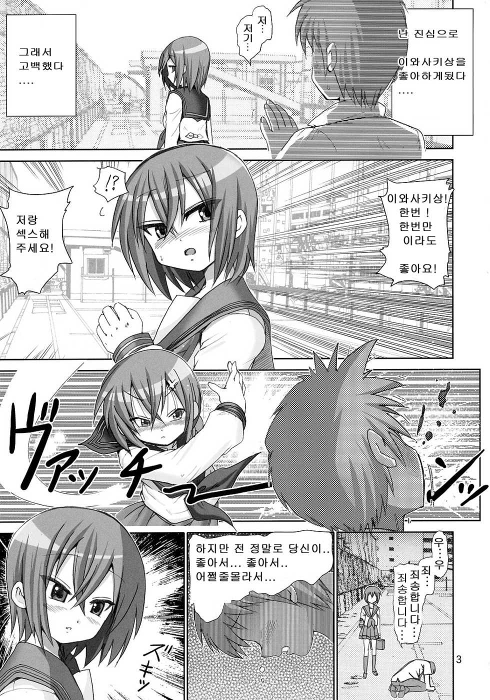 (C72) [Raijinkai (Haruki Genia)] Sugoi yo Iwasaki-san (Lucky Star) [Korean] [Pms] - Page 2