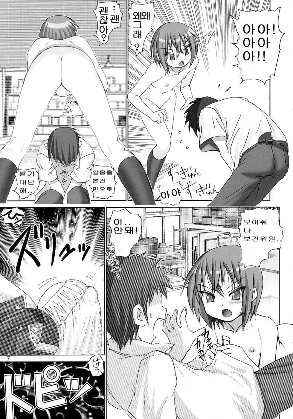 (C72) [Raijinkai (Haruki Genia)] Sugoi yo Iwasaki-san (Lucky Star) [Korean] [Pms] - Page 6