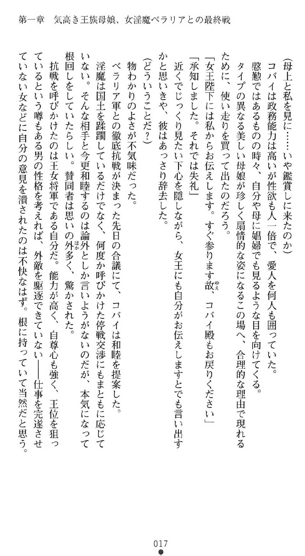 [Kimoriyama Suidou × Watchie] Haiboku no Onna Shogun Leia Inma ga Otosu Kedakaki Ouzoku Oyako - Page 20