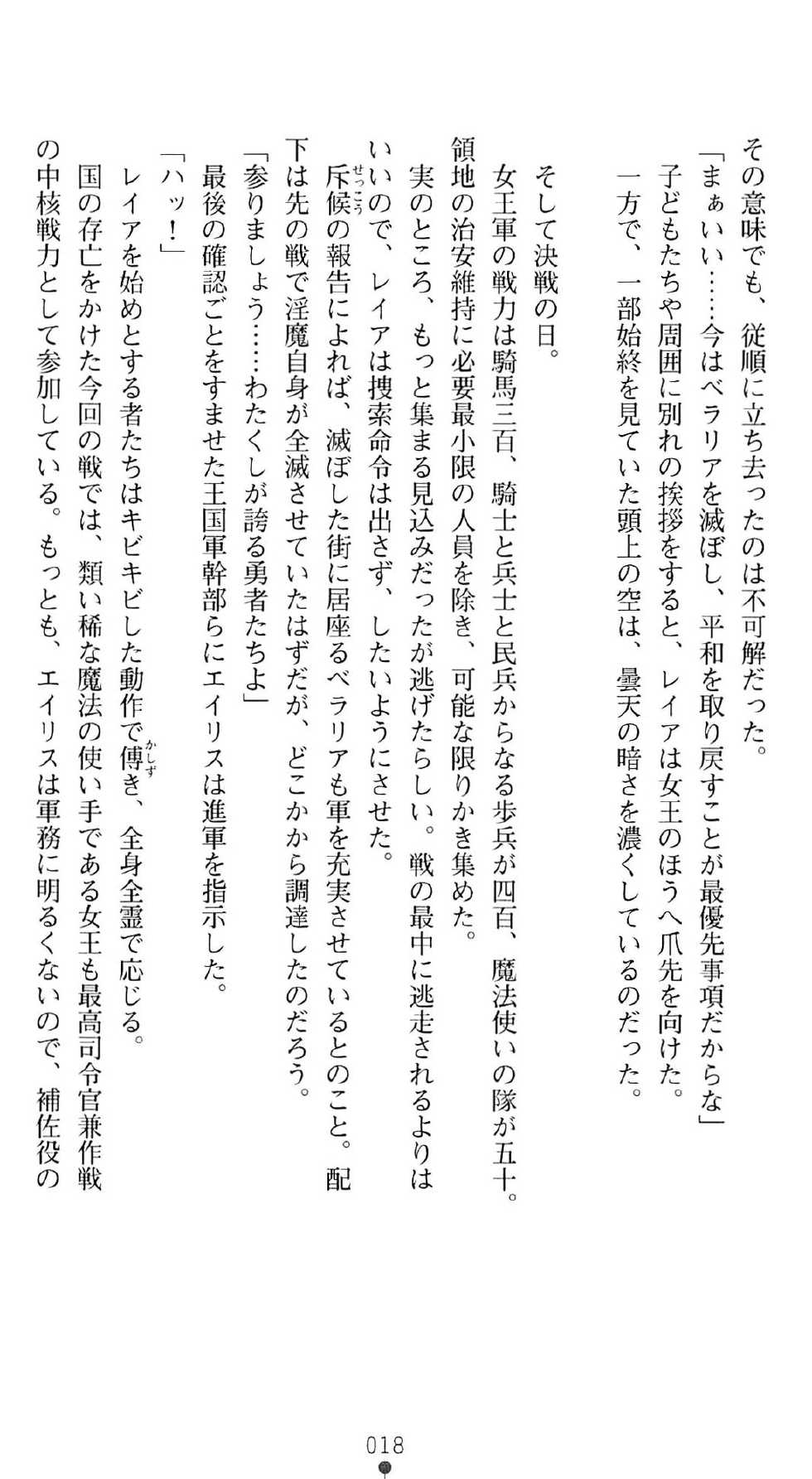 [Kimoriyama Suidou × Watchie] Haiboku no Onna Shogun Leia Inma ga Otosu Kedakaki Ouzoku Oyako - Page 21