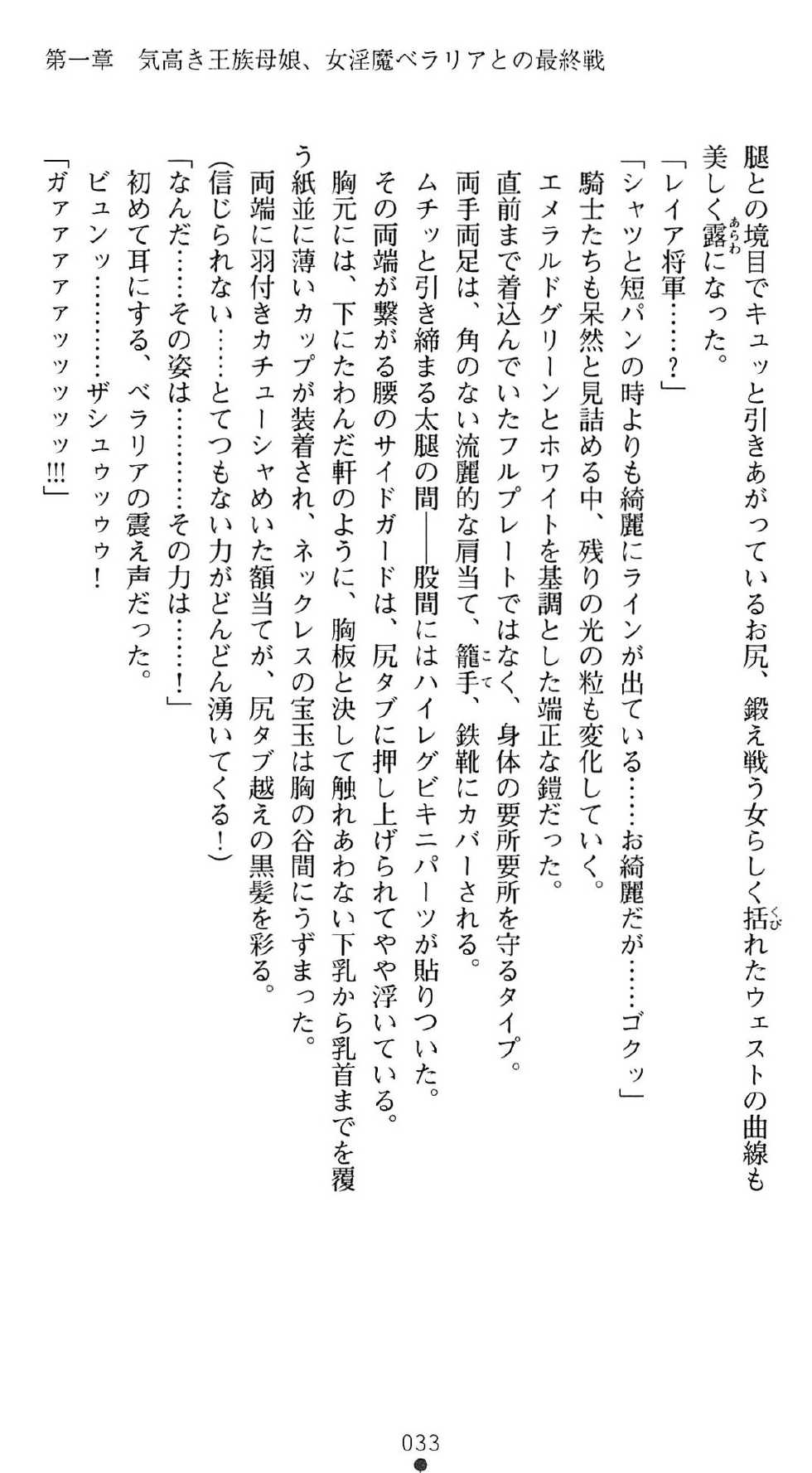 [Kimoriyama Suidou × Watchie] Haiboku no Onna Shogun Leia Inma ga Otosu Kedakaki Ouzoku Oyako - Page 36