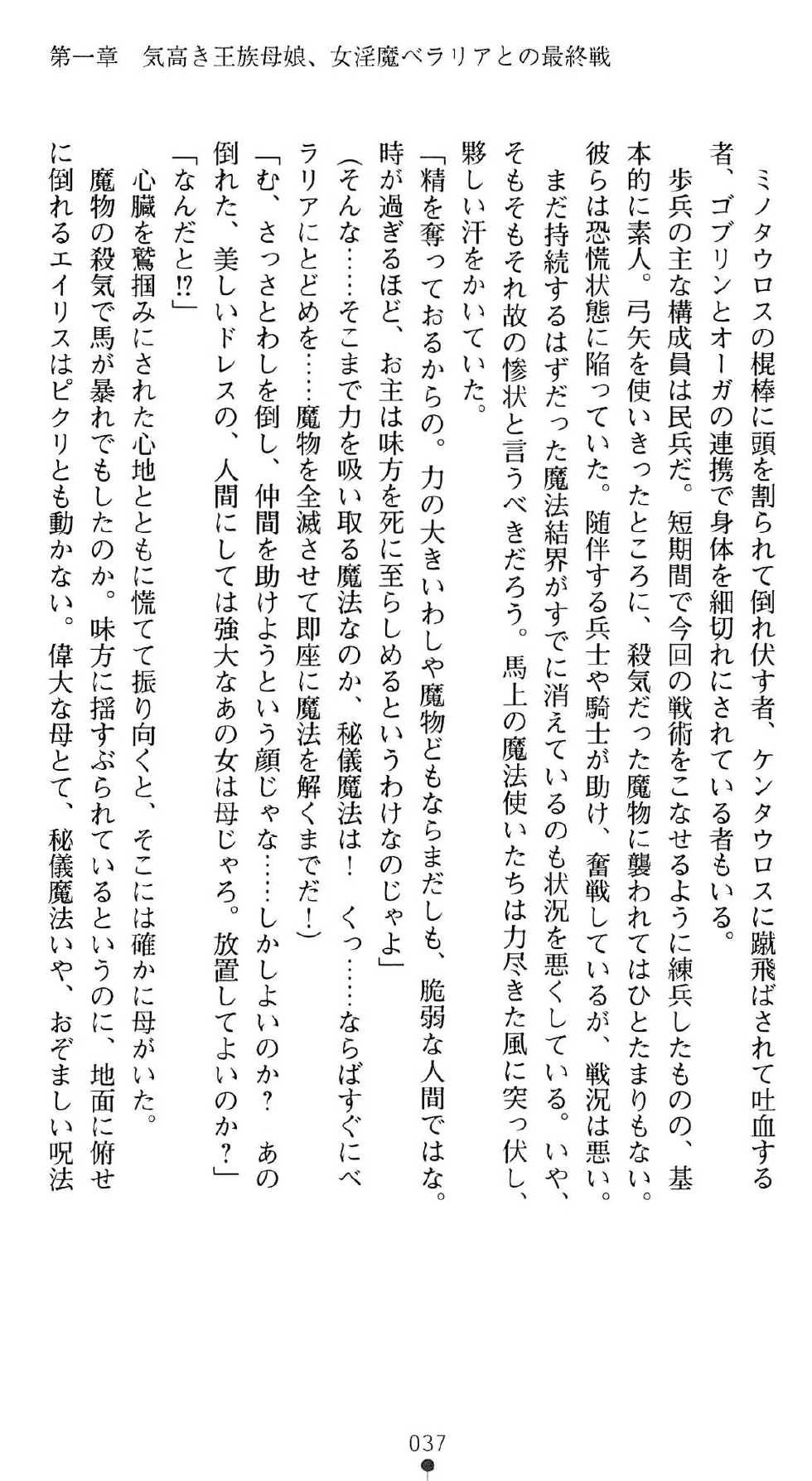 [Kimoriyama Suidou × Watchie] Haiboku no Onna Shogun Leia Inma ga Otosu Kedakaki Ouzoku Oyako - Page 40