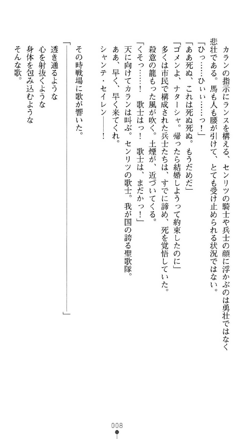 [Yoshiro × Kouki Kuu] Utahime Chante Seiren ~Kougoku nite Saku Midara Bana~ | Songstress Chante Seiren - Page 12