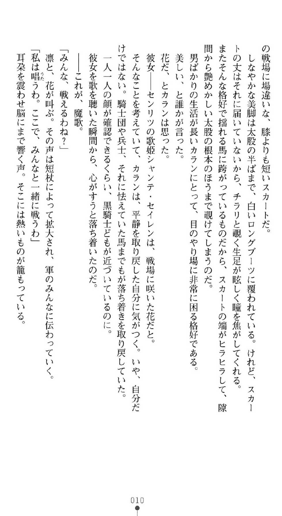 [Yoshiro × Kouki Kuu] Utahime Chante Seiren ~Kougoku nite Saku Midara Bana~ | Songstress Chante Seiren - Page 14