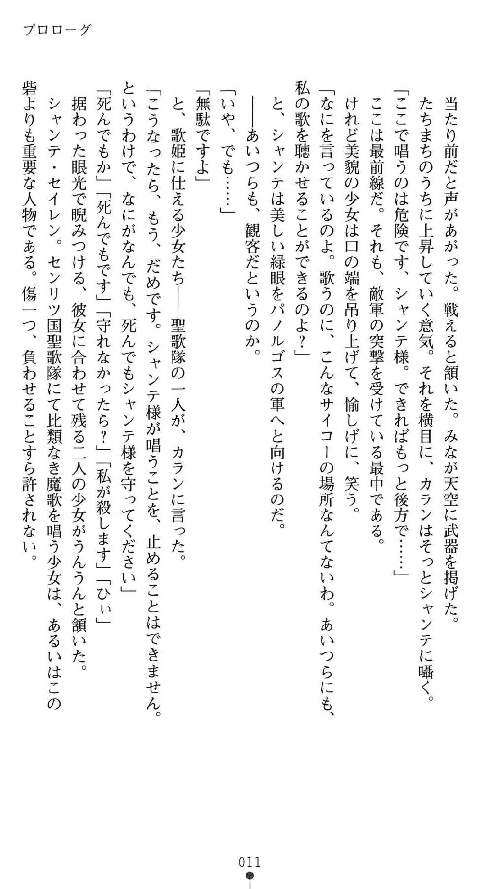 [Yoshiro × Kouki Kuu] Utahime Chante Seiren ~Kougoku nite Saku Midara Bana~ | Songstress Chante Seiren - Page 15