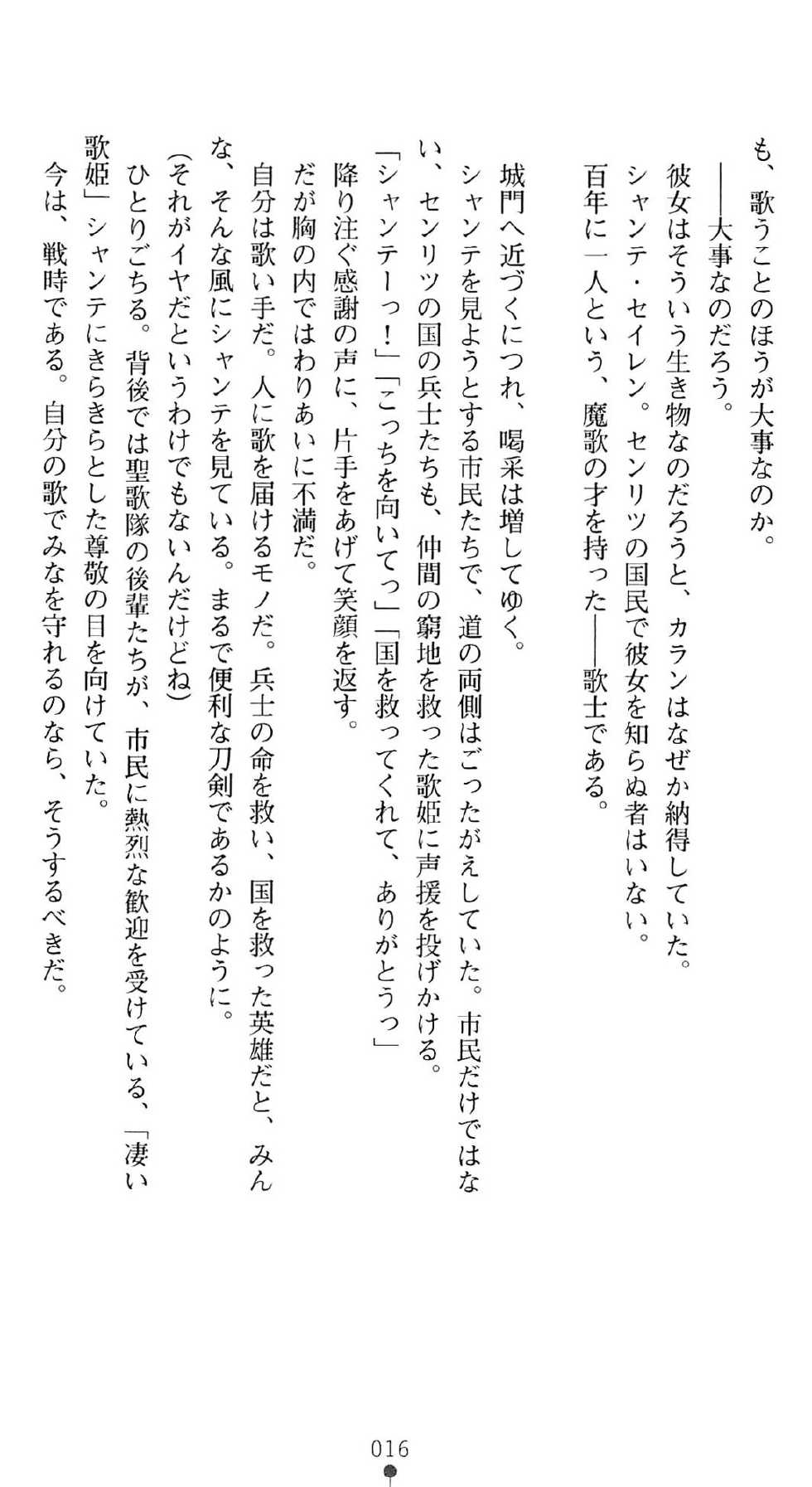 [Yoshiro × Kouki Kuu] Utahime Chante Seiren ~Kougoku nite Saku Midara Bana~ | Songstress Chante Seiren - Page 20