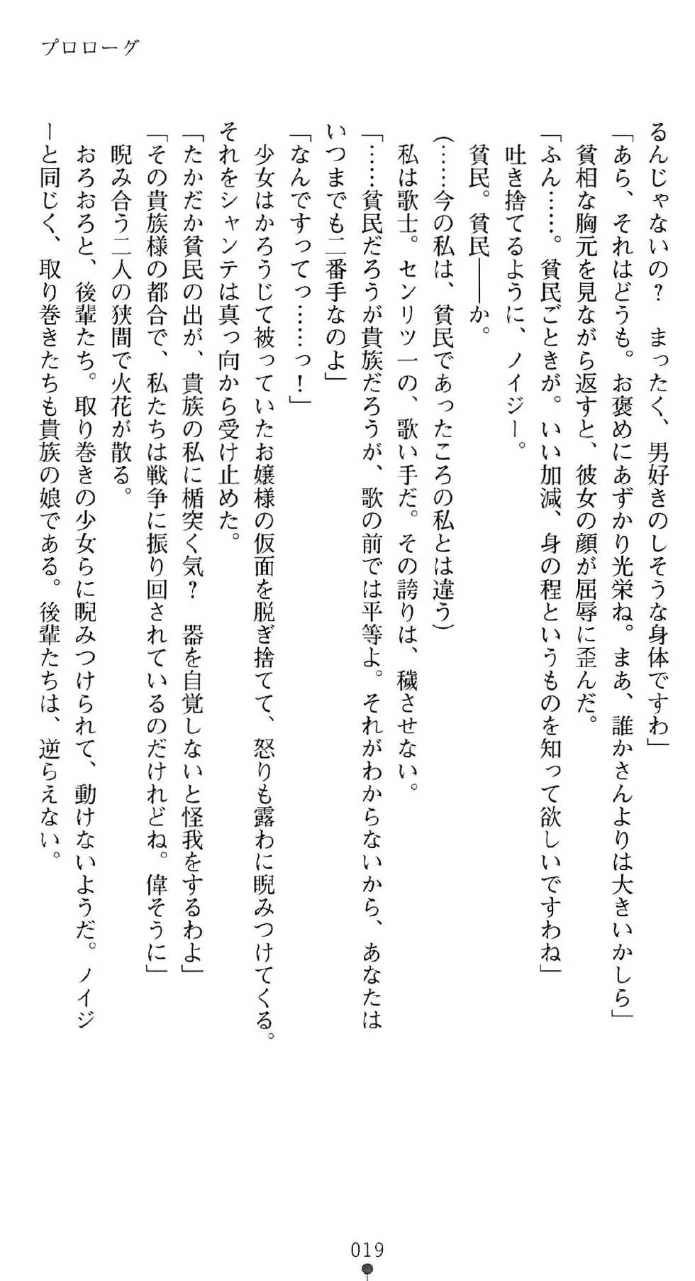 [Yoshiro × Kouki Kuu] Utahime Chante Seiren ~Kougoku nite Saku Midara Bana~ | Songstress Chante Seiren - Page 23