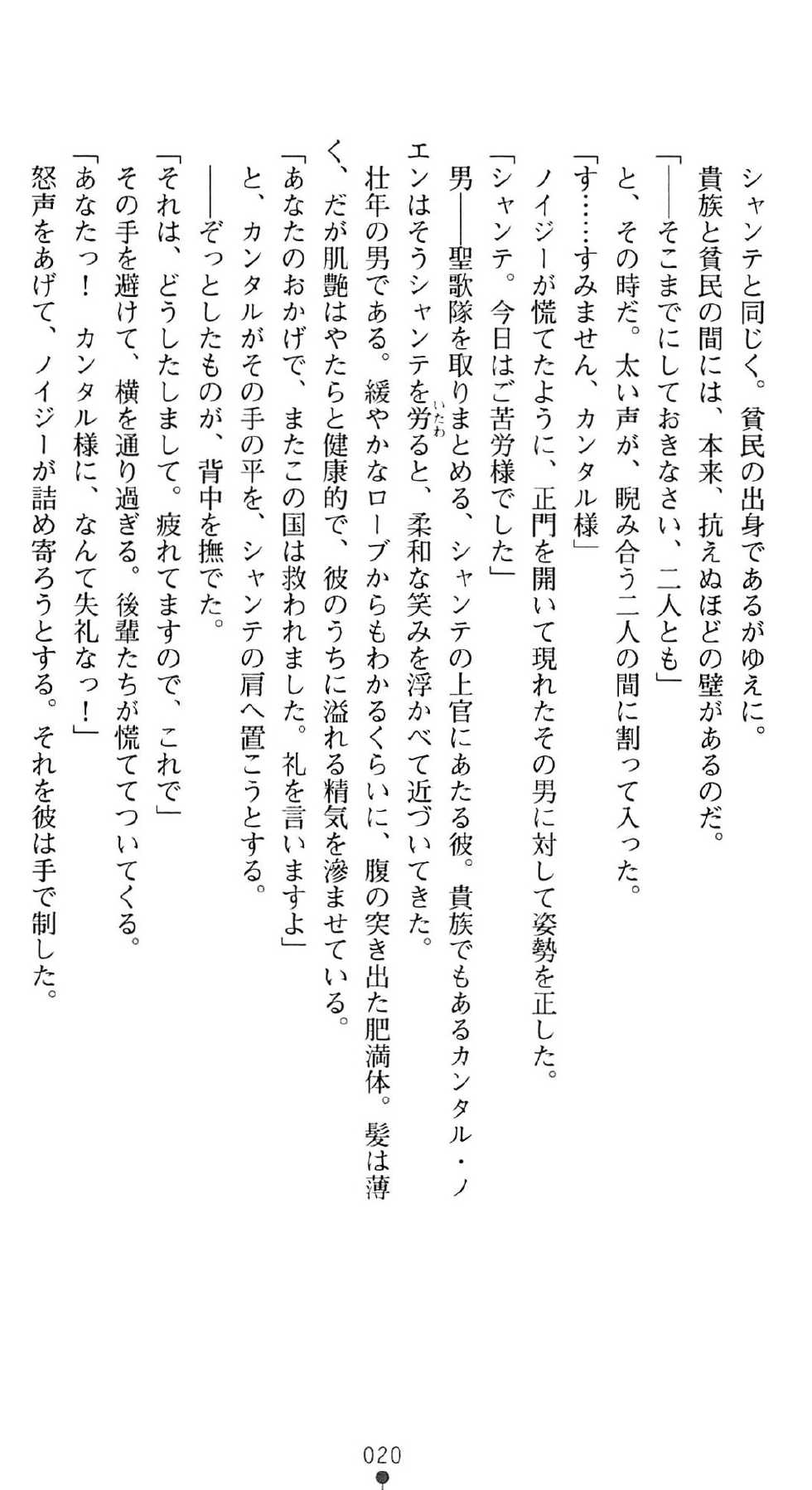 [Yoshiro × Kouki Kuu] Utahime Chante Seiren ~Kougoku nite Saku Midara Bana~ | Songstress Chante Seiren - Page 24