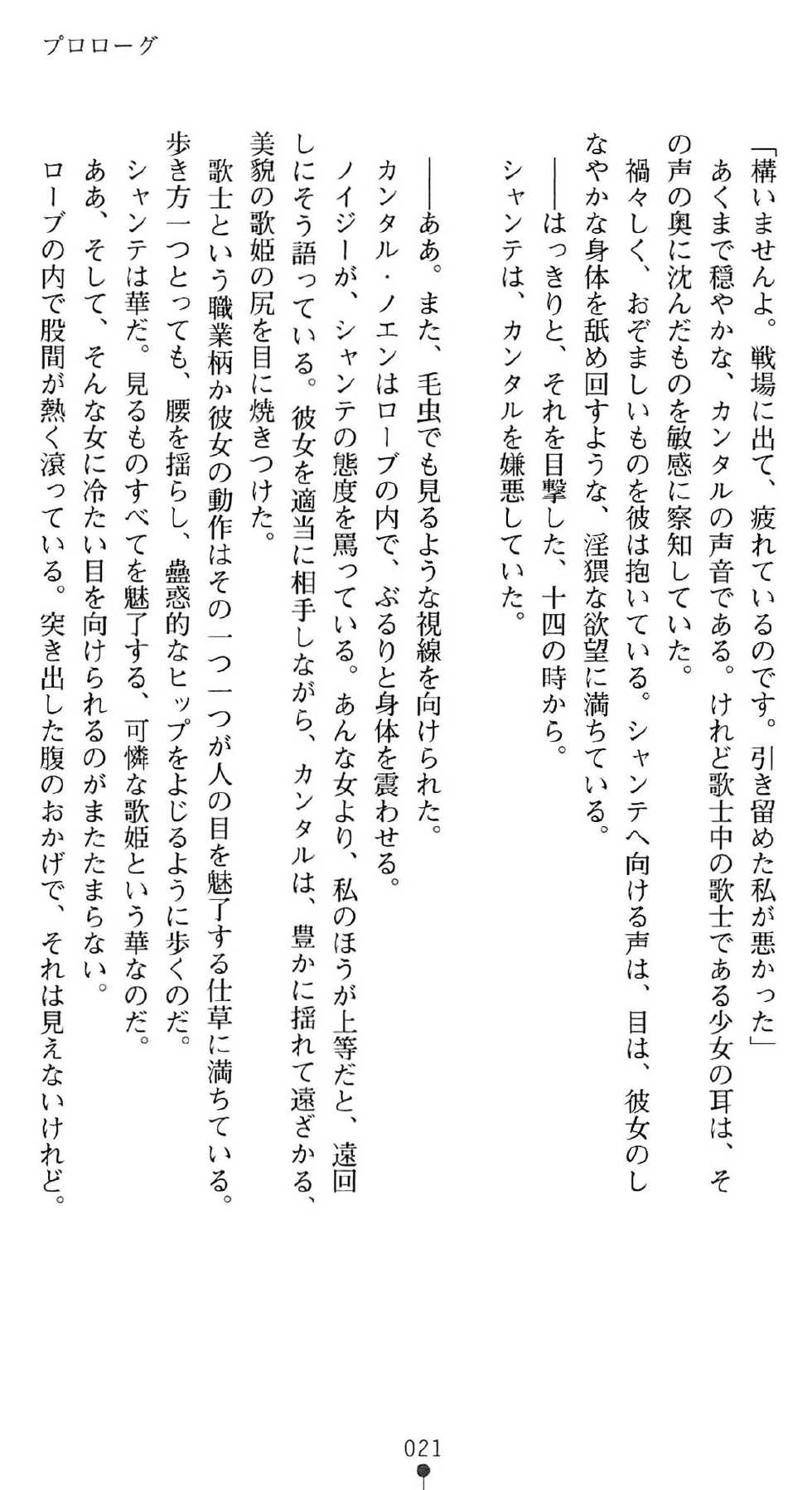 [Yoshiro × Kouki Kuu] Utahime Chante Seiren ~Kougoku nite Saku Midara Bana~ | Songstress Chante Seiren - Page 25