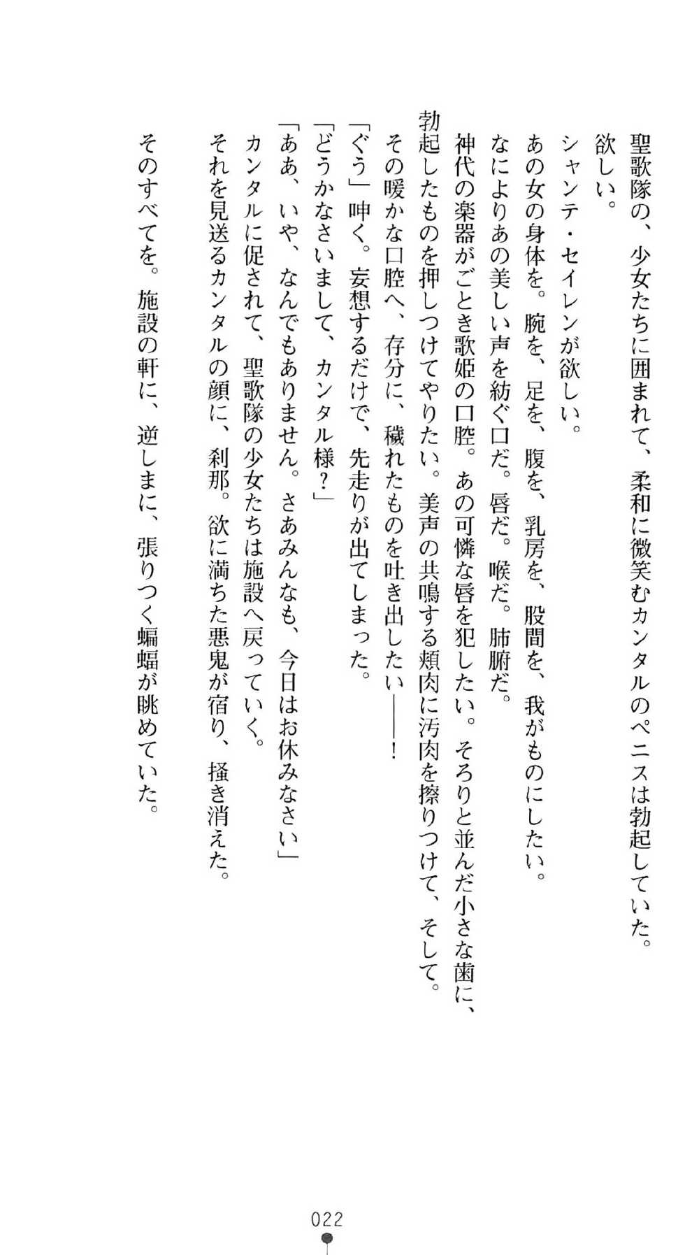 [Yoshiro × Kouki Kuu] Utahime Chante Seiren ~Kougoku nite Saku Midara Bana~ | Songstress Chante Seiren - Page 26