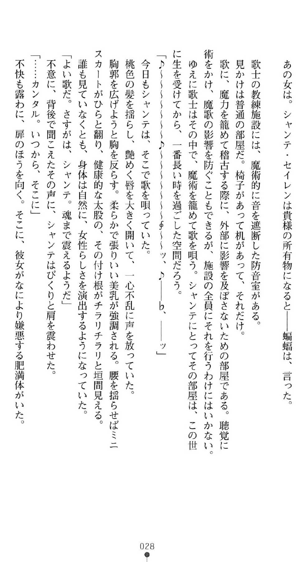 [Yoshiro × Kouki Kuu] Utahime Chante Seiren ~Kougoku nite Saku Midara Bana~ | Songstress Chante Seiren - Page 32