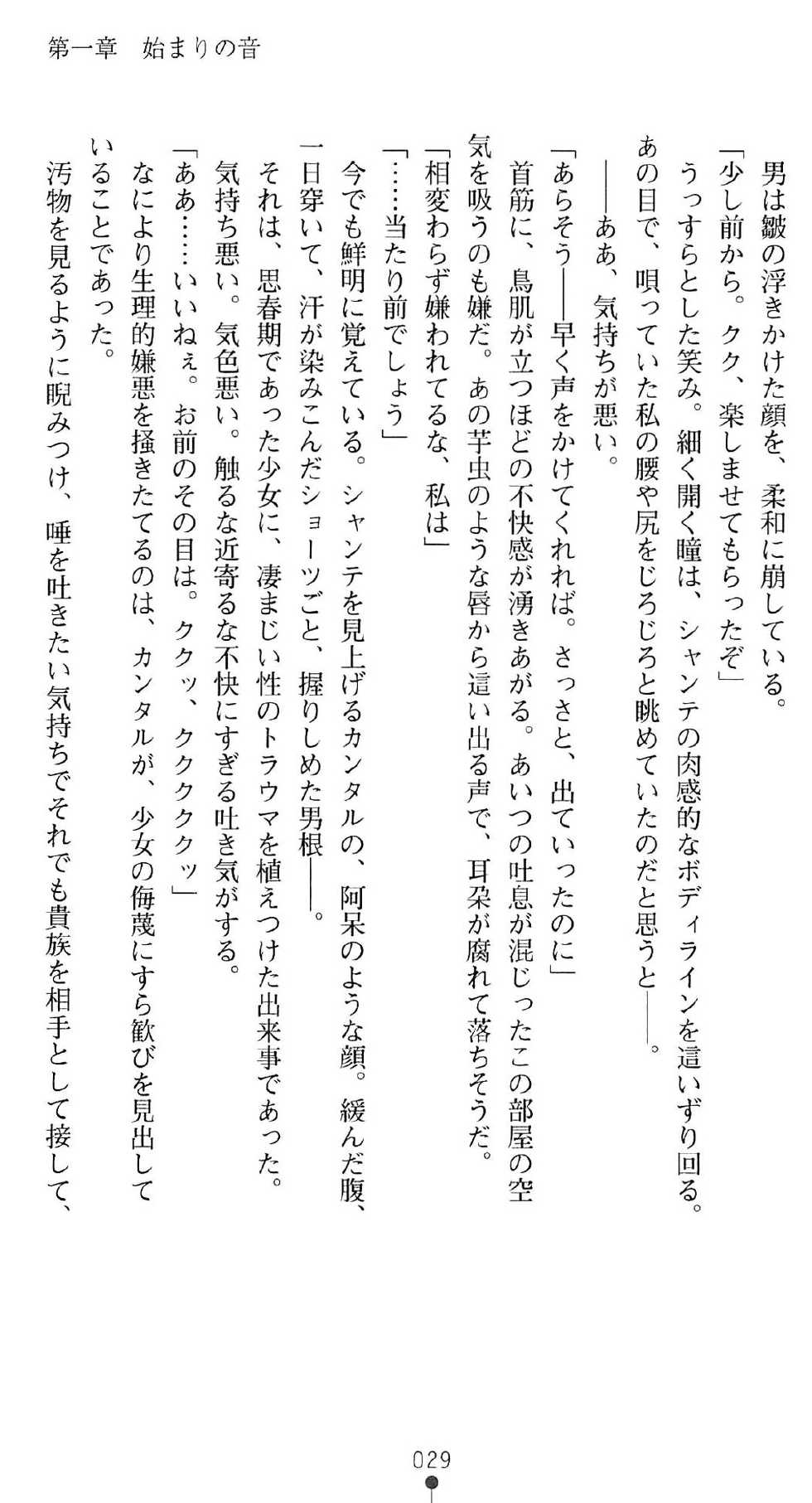 [Yoshiro × Kouki Kuu] Utahime Chante Seiren ~Kougoku nite Saku Midara Bana~ | Songstress Chante Seiren - Page 33