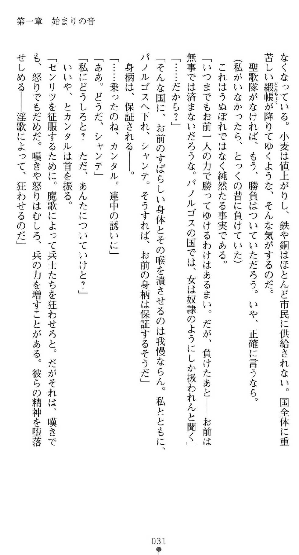 [Yoshiro × Kouki Kuu] Utahime Chante Seiren ~Kougoku nite Saku Midara Bana~ | Songstress Chante Seiren - Page 35