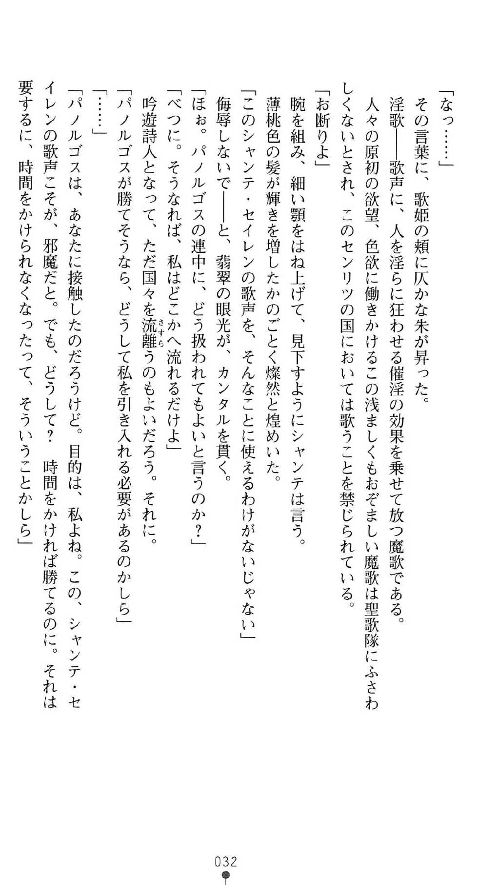 [Yoshiro × Kouki Kuu] Utahime Chante Seiren ~Kougoku nite Saku Midara Bana~ | Songstress Chante Seiren - Page 36