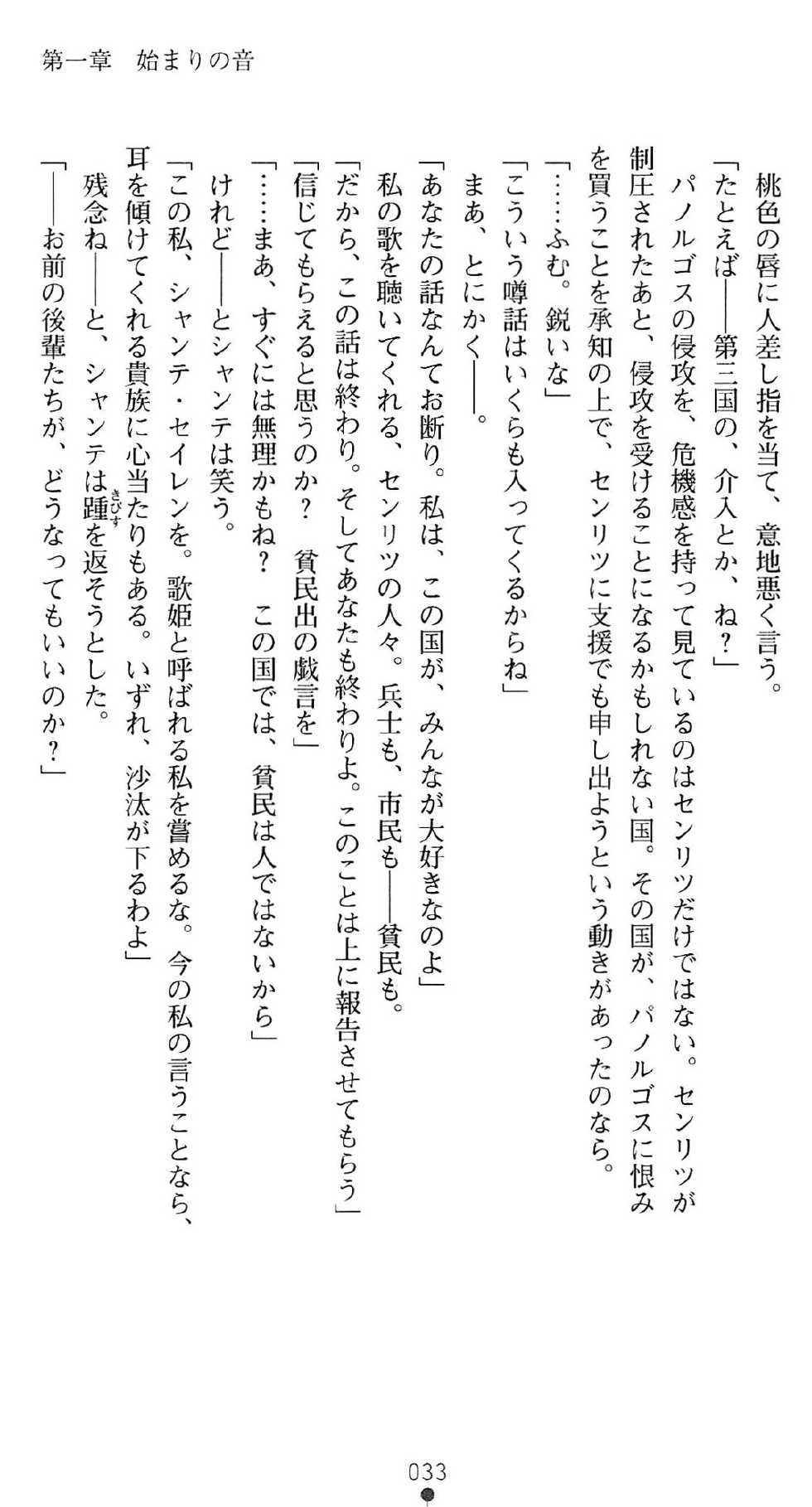 [Yoshiro × Kouki Kuu] Utahime Chante Seiren ~Kougoku nite Saku Midara Bana~ | Songstress Chante Seiren - Page 37