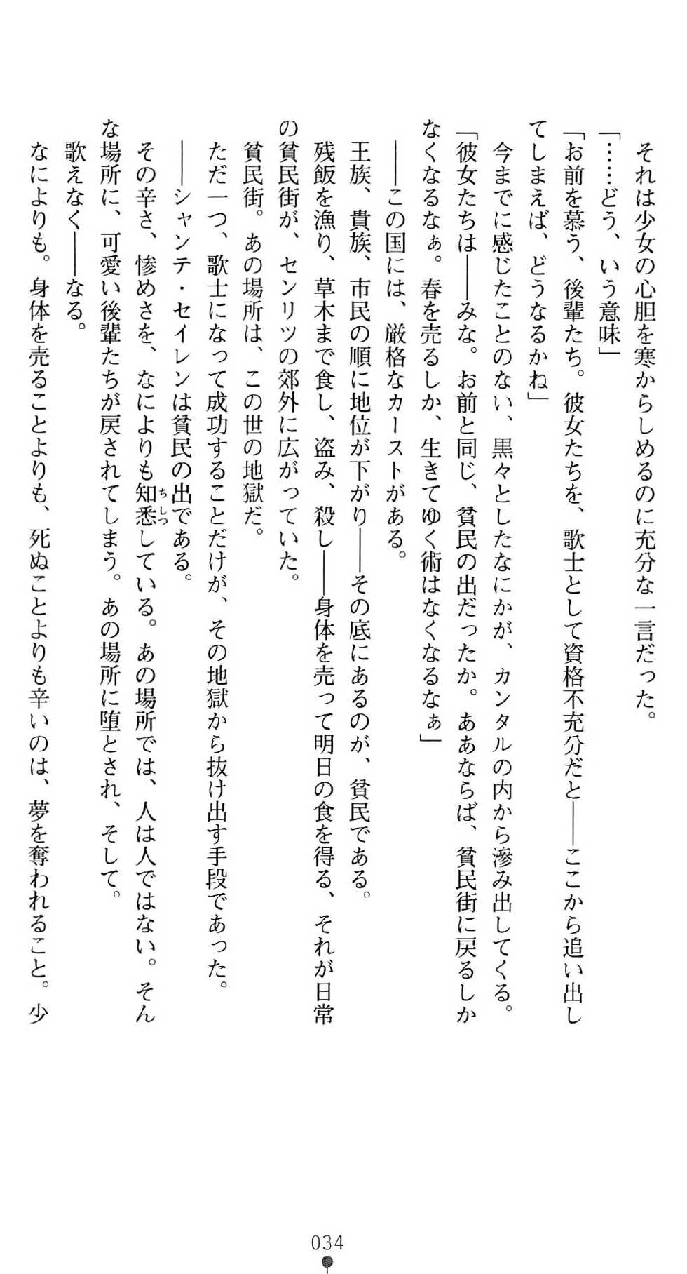 [Yoshiro × Kouki Kuu] Utahime Chante Seiren ~Kougoku nite Saku Midara Bana~ | Songstress Chante Seiren - Page 38